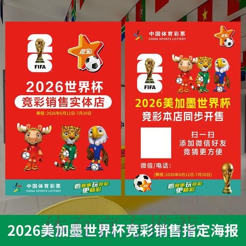 2026世界杯投注最佳策略分析 2026世界杯投注最佳策略分析